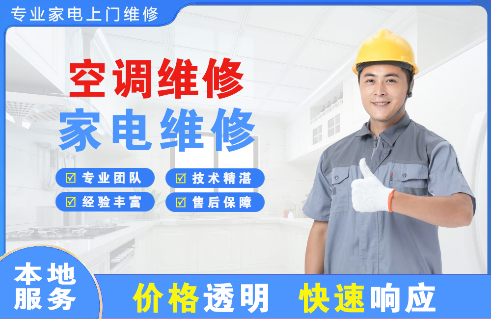 潍坊空调维修